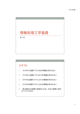 情報処理工学基礎