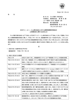 平成 27 年 7 月 9 日 各 位 会 社 名 スルガ銀行 株式会社 代表者名