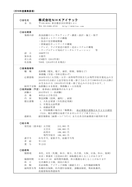 株式会社NHKアイテック