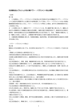 パワー・ハラスメント防止規程