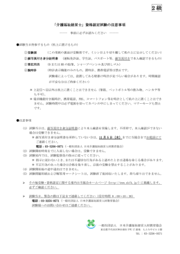 「介護福祉経営士」資格認定試験の注意事項