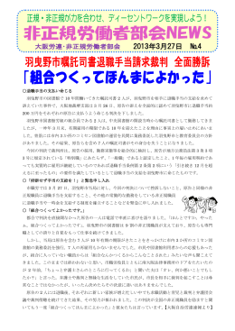 NO.4 羽曳野市嘱託し所退職手当請求裁判全面勝訴 (PDFファイル)