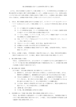 個人情報保護法に基づく公表事項等に関するご案内（※CDNをご利用の