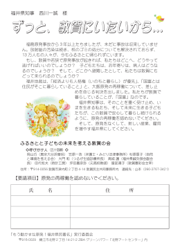 レイアウト 1 - もう動かすな原発！福井県民署名