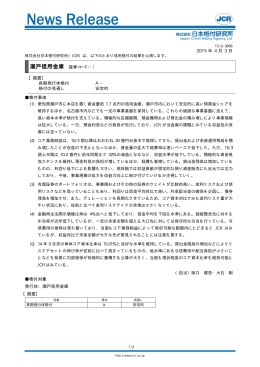 瀬戸信用金庫 - 日本格付研究所