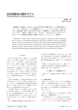 目的物探知の確率モデル
