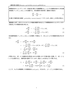 (確率流れ密度)filename=probabilitycurrent