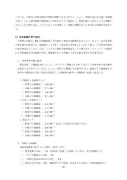 (3) 災害事象の発生確率