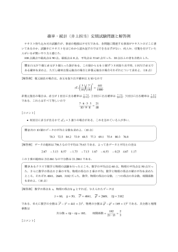 確率・統計（井上担当）定期試験問題と解答例