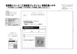 宅建塾シリーズ「ご愛読者プレゼント」専用応募ハガキ