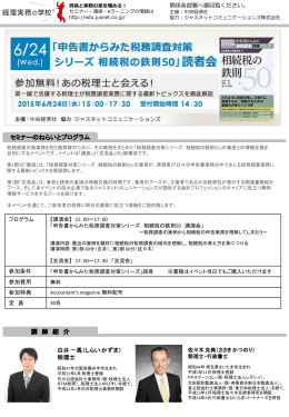 開講のお知らせ 相続税読者会20150624-page1