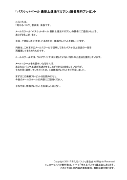 「バスケットボール最新上達法マガジン」読者無料プレゼント