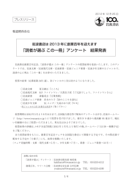 「読者が選ぶ この一冊」アンケート 結果発表