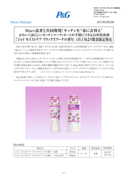 『ジョイ モイストケア リラックスブーケの香り』4月上旬より数量限定発売