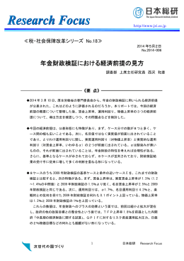 年金財政検証における経済前提の見方（PDF：525KB）