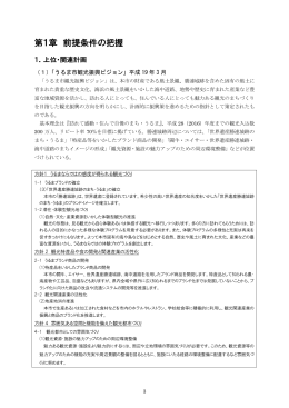 第1章 前提条件の把握