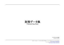 財務データ集
