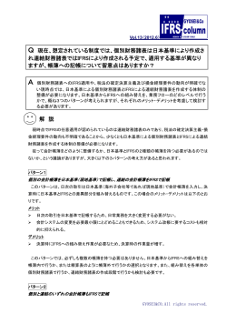 解 説 Q 現在、想定されている制度では、個別財務諸表