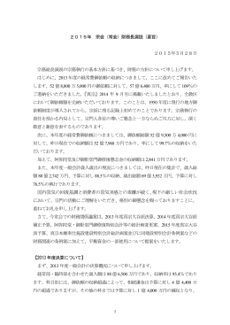 （常会）財務長演説