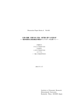 企業の業績・財務内容と賃金・雇用量に関する計量分析