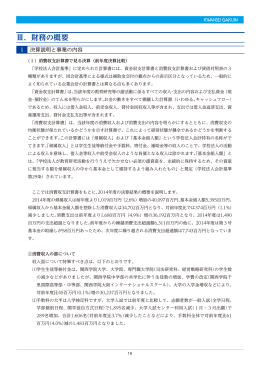 Ⅲ．財務の概要 - 関西学院大学