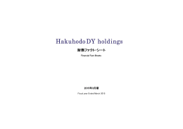 財務ファクトシートPDF版 - 博報堂DYホールディングス