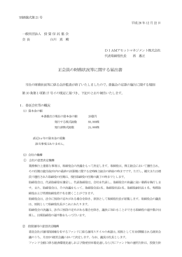 正会員の財務状況等に関する届出書