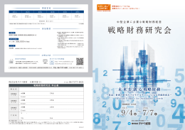 戦略財務研究会