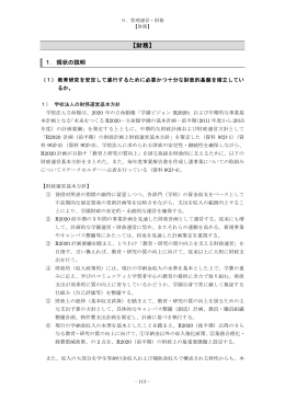 (2) 財務 - 立命館アジア太平洋大学