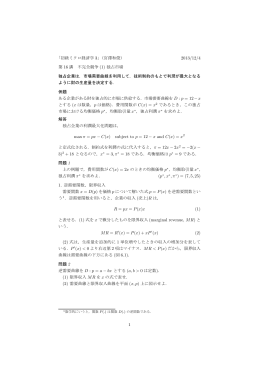 「初級ミクロ経済学 3」（宮澤和俊） 2013/12/4 第 16 講 不完全競争 (1
