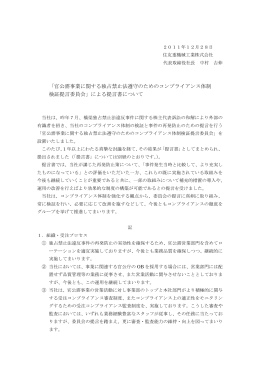 「官公需事業に関する独占禁止法遵守のための