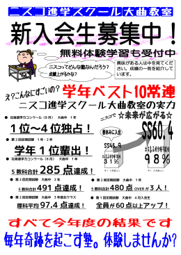 1 位～4 位独占！ 学年 1 位輩出！
