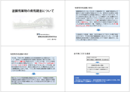 塗膜有害物の含有調査について