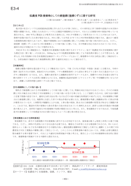 低濃度 PCB 廃棄物としての廃塗膜（塗膜くず