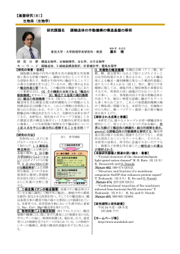 研究課題名 膜輸送体の作動機構の構造基盤の解明