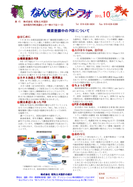 橋梁塗膜中の PCB について