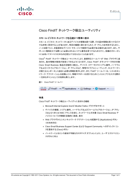 Cisco FindIT ネットワーク検出ユーティリティ
