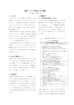 J10-8014 松岡充 剽窃・コピペの検出とその問題