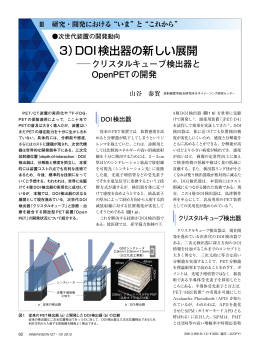 3）DOI検出器の新しい展開