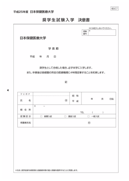奨学生試験入学 決意書
