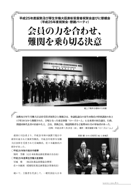 会員の力を合わせ、 難関を乗り切る決意