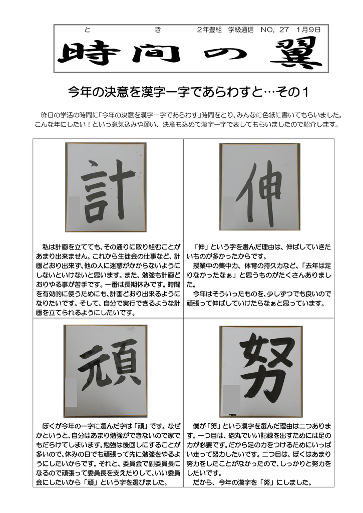 今年の決意を漢字一字であらわすと その1