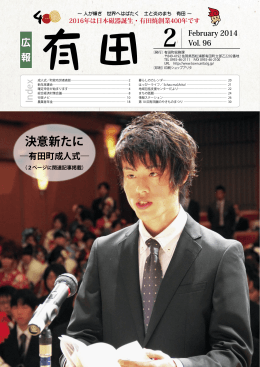 決意新たに ―有田町成人式