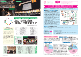 次の10年に向け、 感謝と決意を新たに