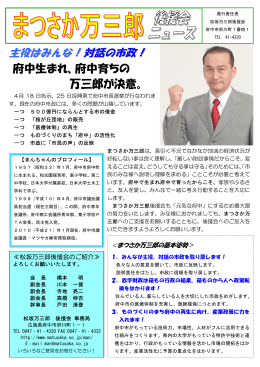 府中生まれ、府中育ちの 万三郎が決意。