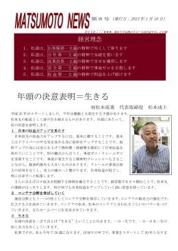 年頭の決意表明＝生きる