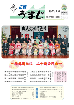 &sim;決意新たに 二十歳の門出&sim;