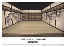 うぶちゃんがつけた部屋の名前 「決意の部屋」