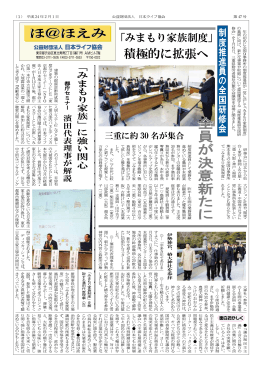 全員が決意新たに - 日本ライフ協会
