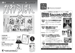 決意の年 第23期定時株主総会 スタッフアルバム